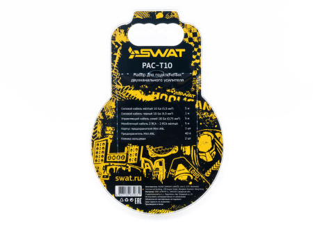 SWAT PAC-T10 (комплект проводов)